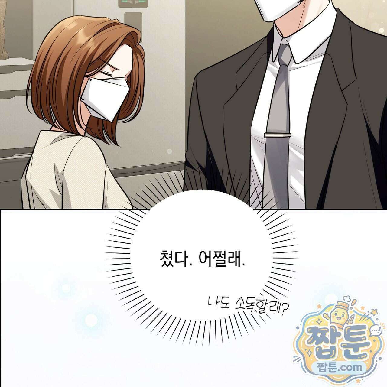 뇌트워크는 일방통행 5화 19
