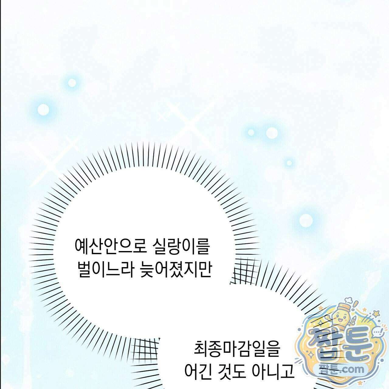 뇌트워크는 일방통행 5화 20