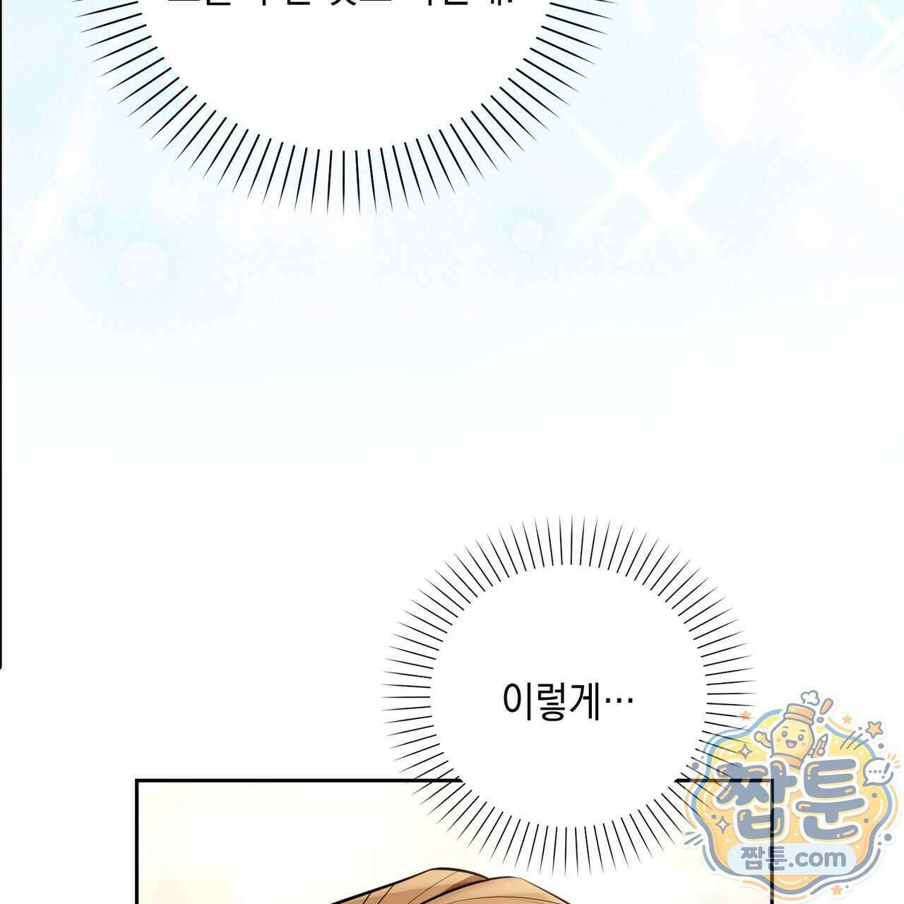 뇌트워크는 일방통행 5화 23