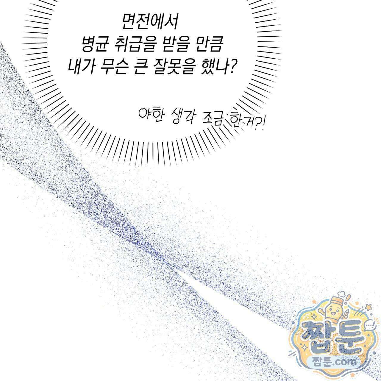 뇌트워크는 일방통행 5화 25