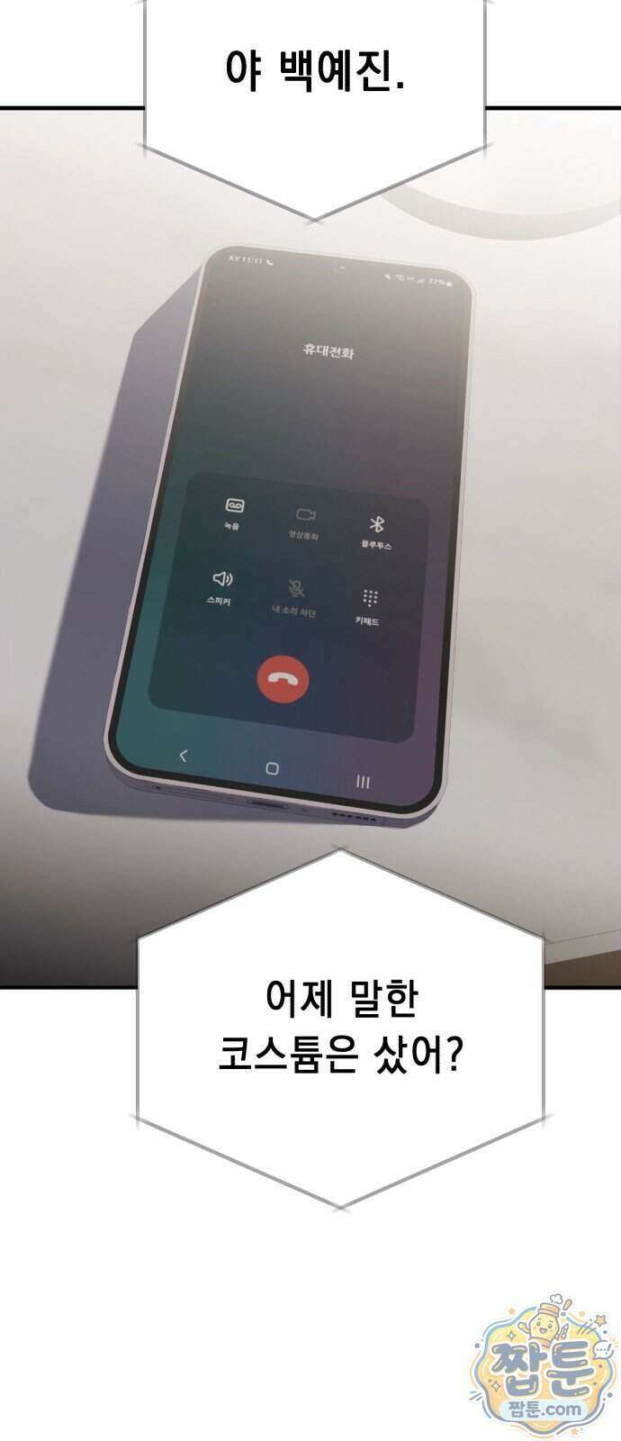 만취남녀 9화 2