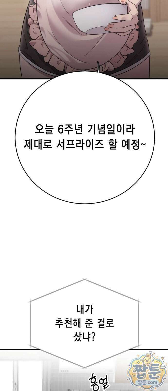 만취남녀 9화 4
