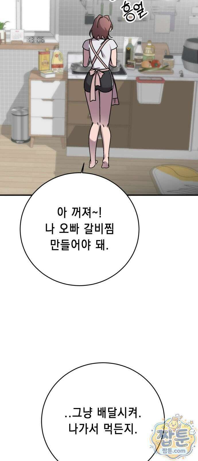 만취남녀 9화 5