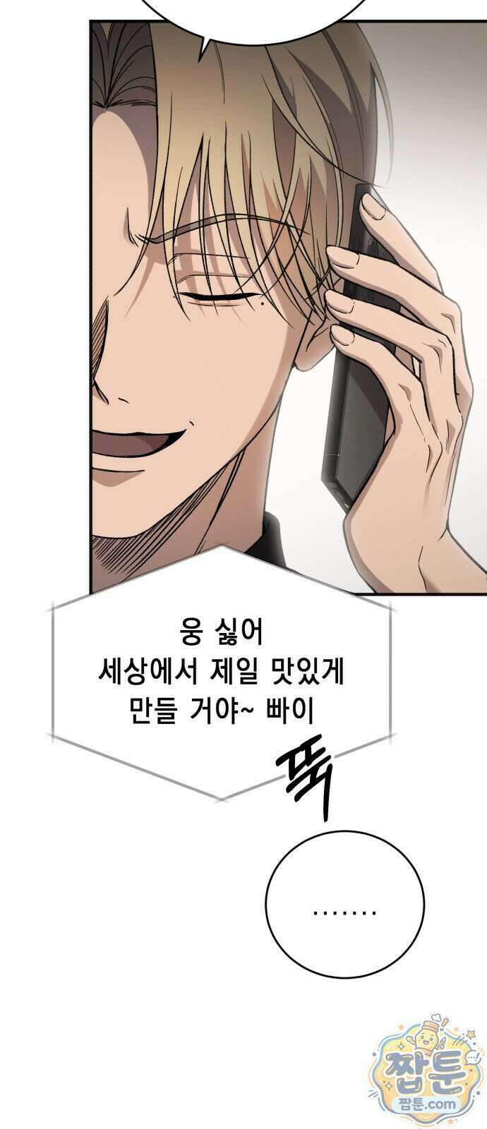만취남녀 9화 6