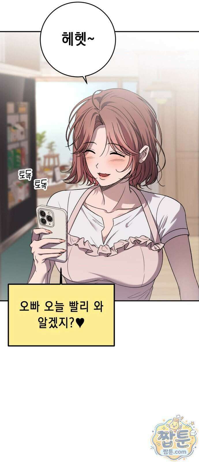 만취남녀 9화 7