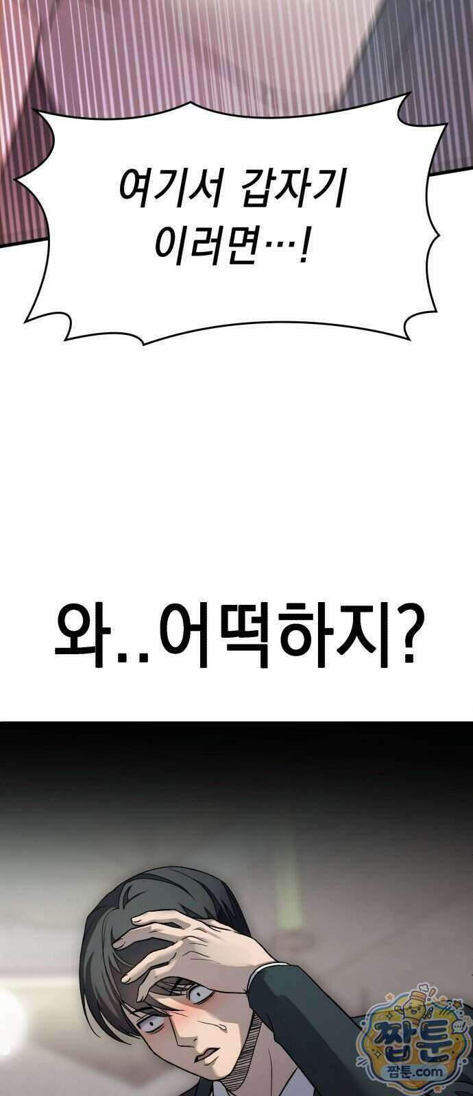 만취남녀 9화 12