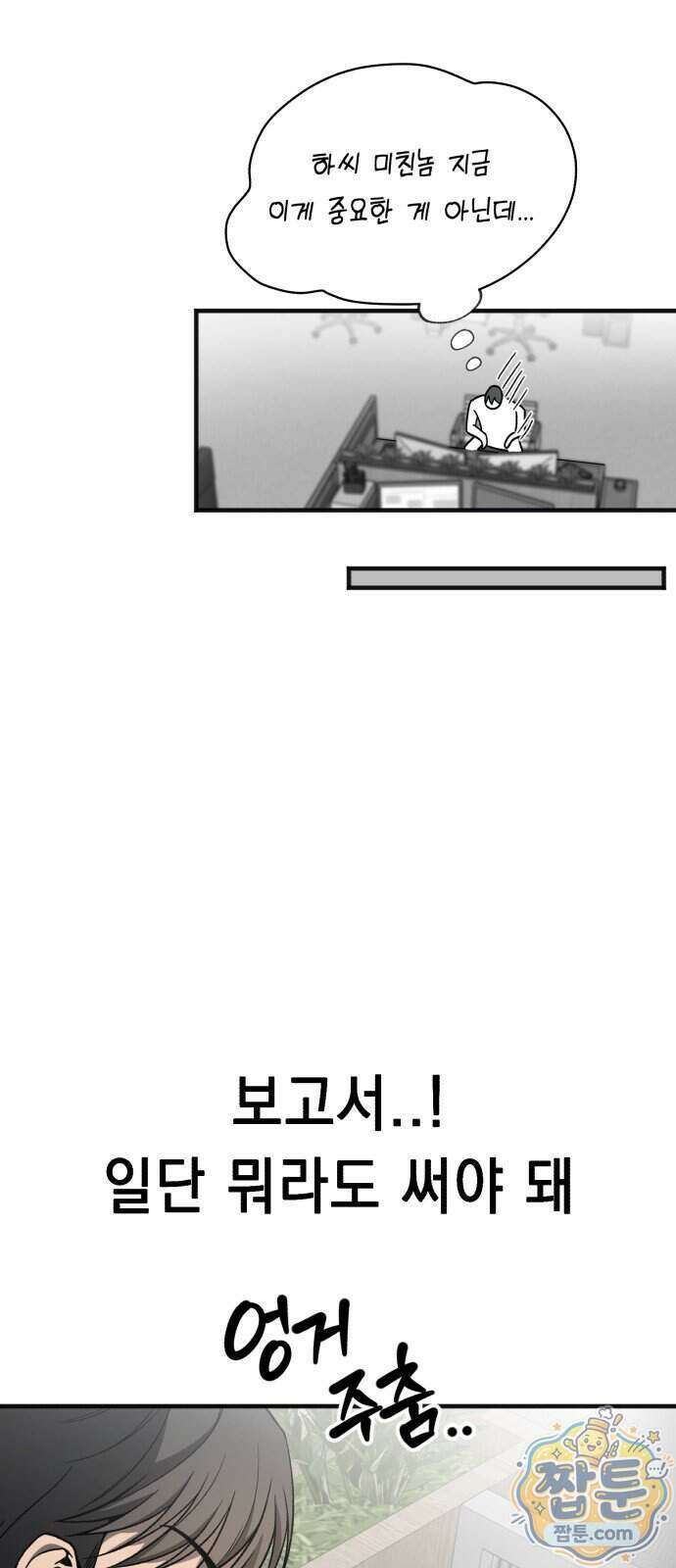 만취남녀 9화 14
