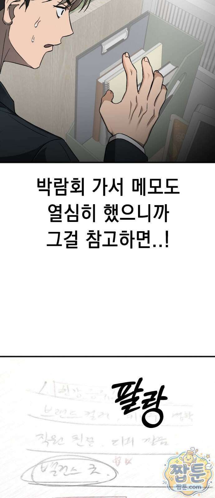 만취남녀 9화 15