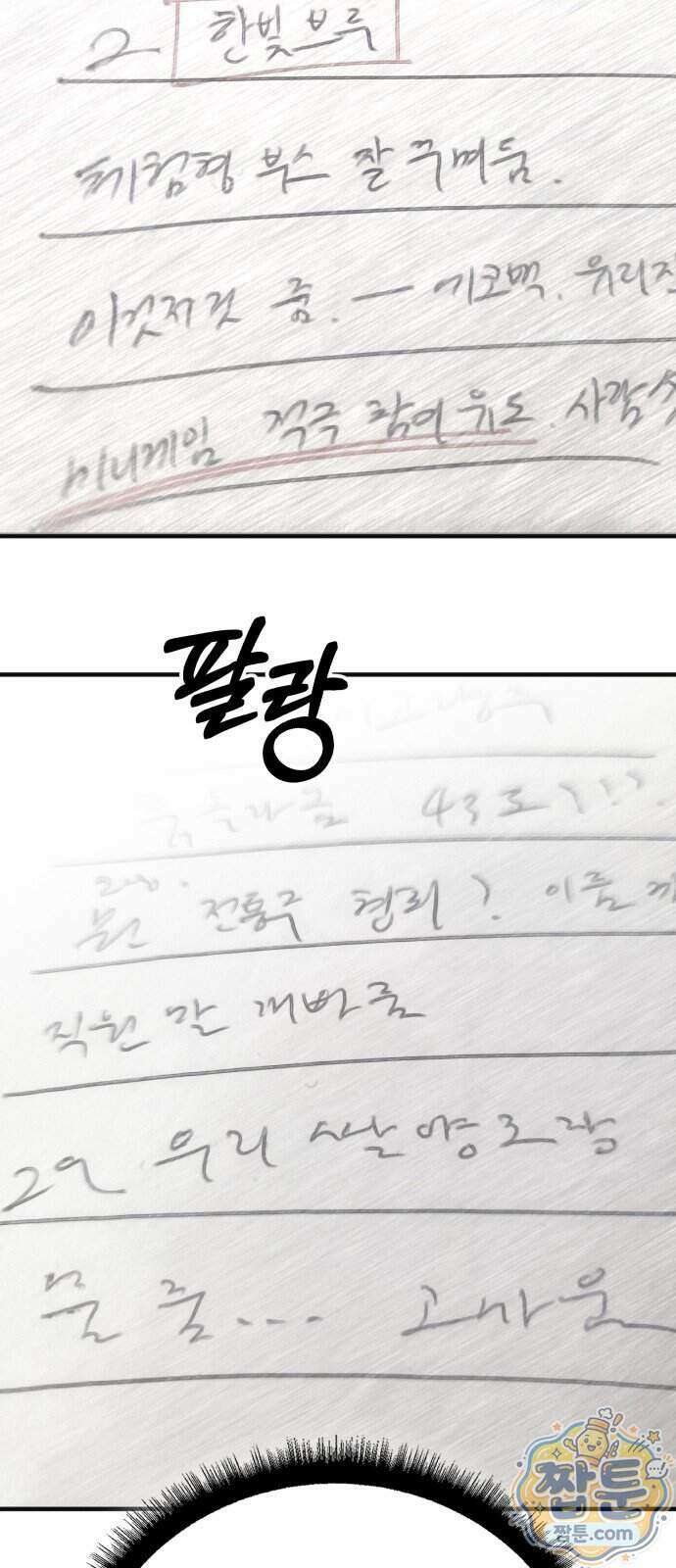만취남녀 9화 16