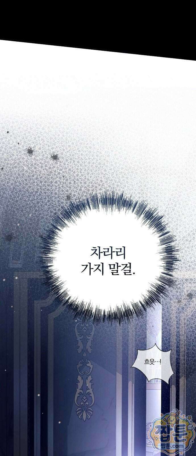 쌍둥이에게 아내 자리를 빼앗겼다 2화 4
