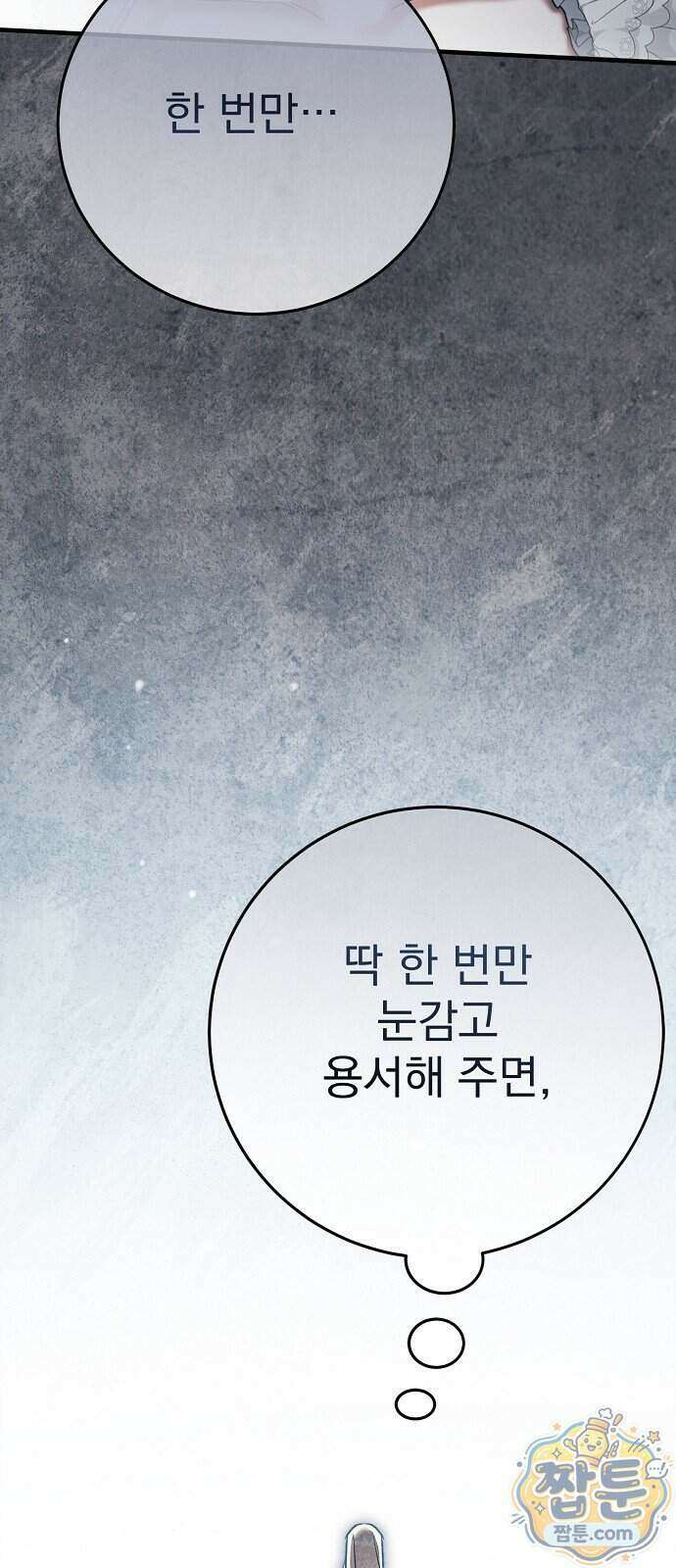 쌍둥이에게 아내 자리를 빼앗겼다 2화 16