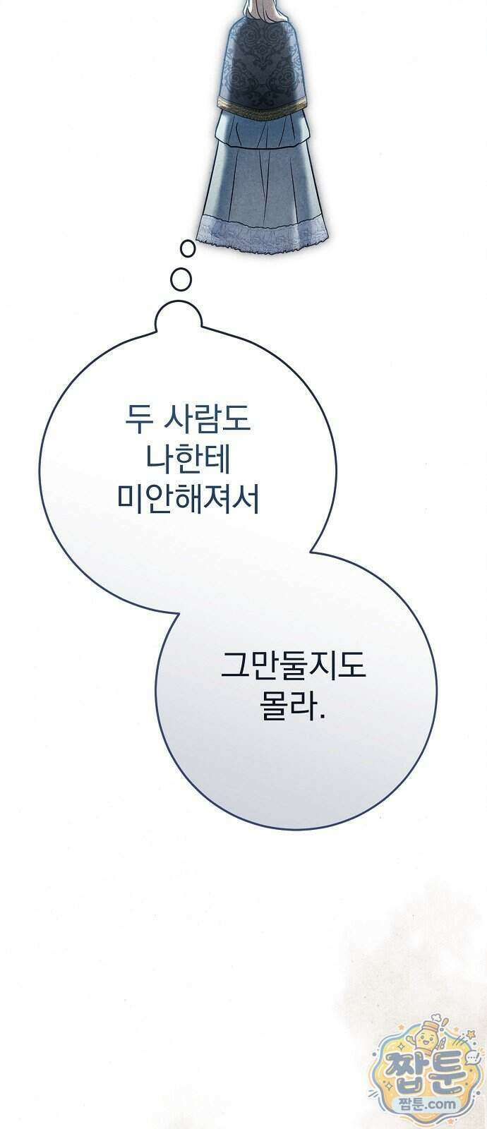 쌍둥이에게 아내 자리를 빼앗겼다 2화 17