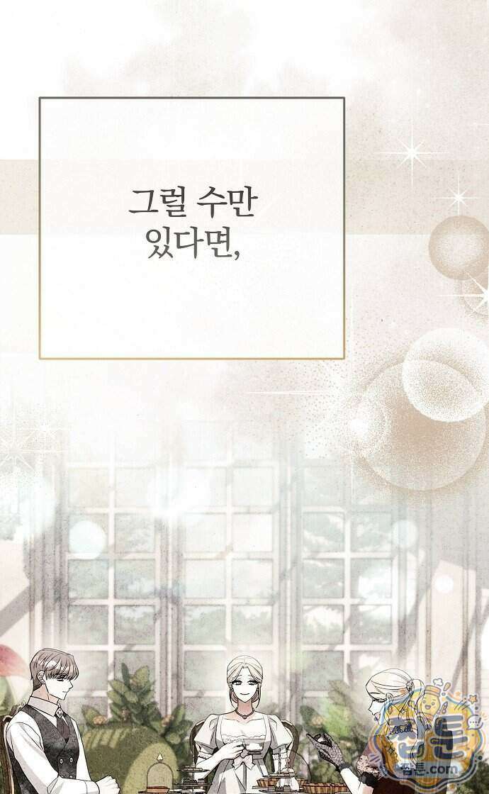 쌍둥이에게 아내 자리를 빼앗겼다 2화 18