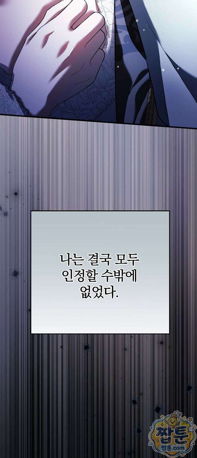 쌍둥이에게 아내 자리를 빼앗겼다 2화 25