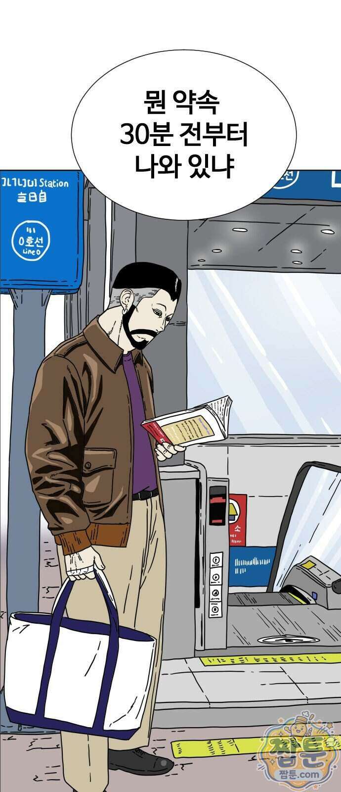 둘째에게 3화 3