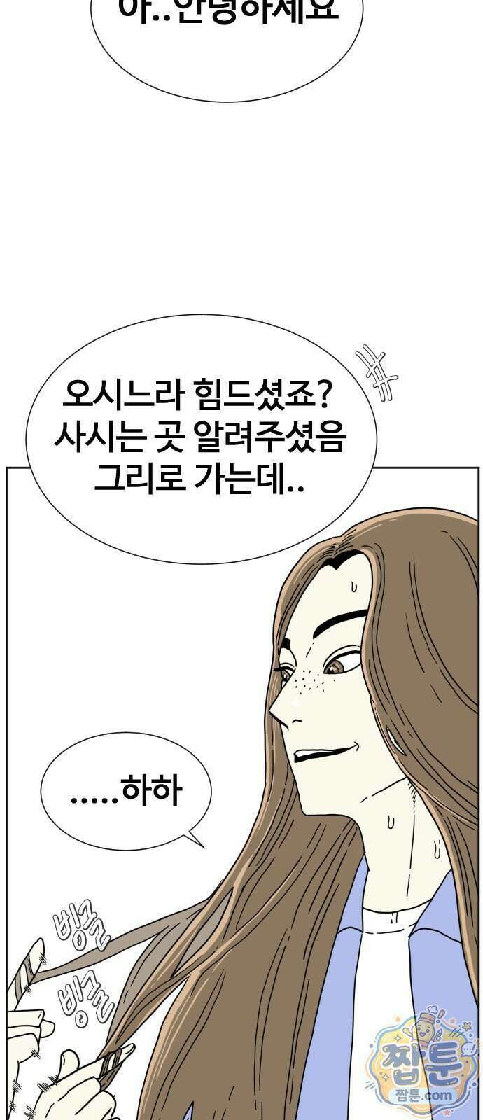 둘째에게 3화 10