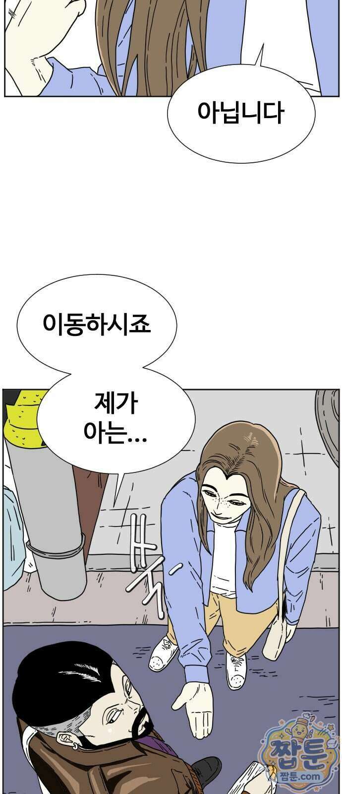 둘째에게 3화 11