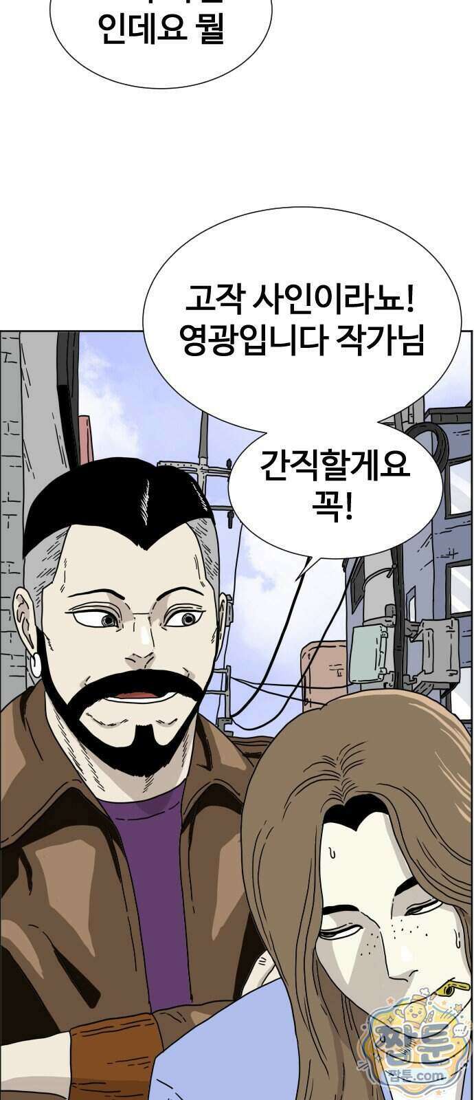 둘째에게 3화 14