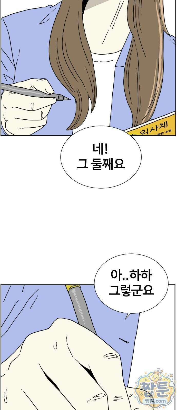 둘째에게 3화 18