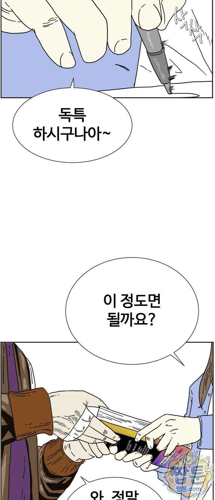 둘째에게 3화 19