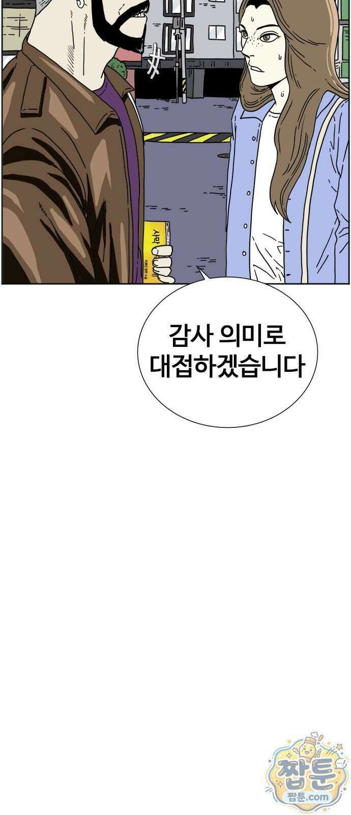 둘째에게 3화 21