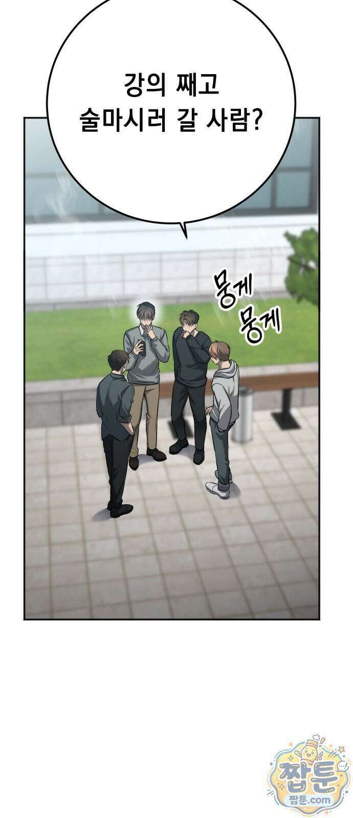 만취남녀 25화 2