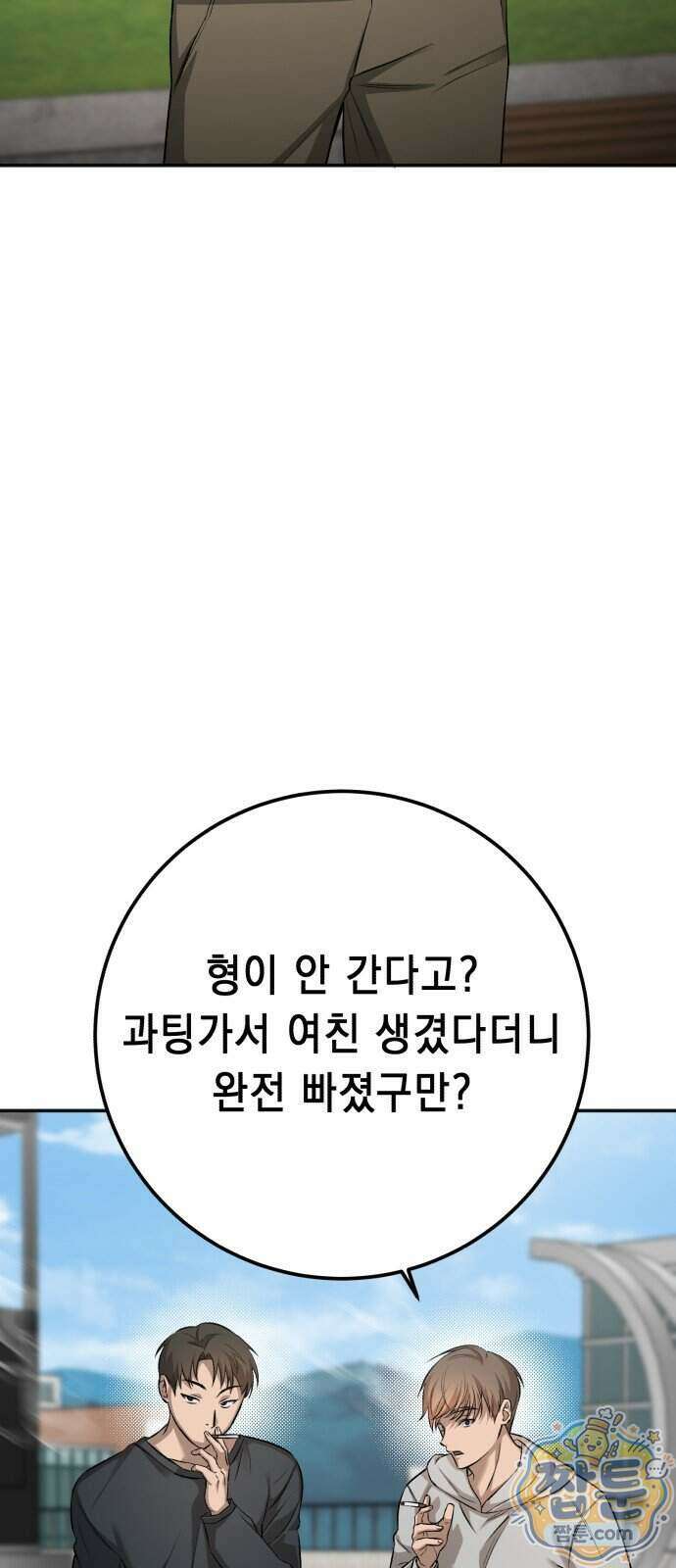 만취남녀 25화 4