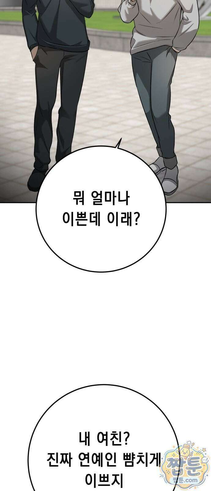 만취남녀 25화 5