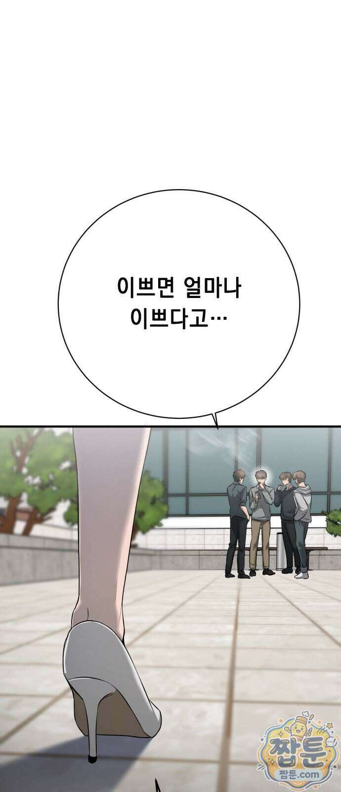 만취남녀 25화 7