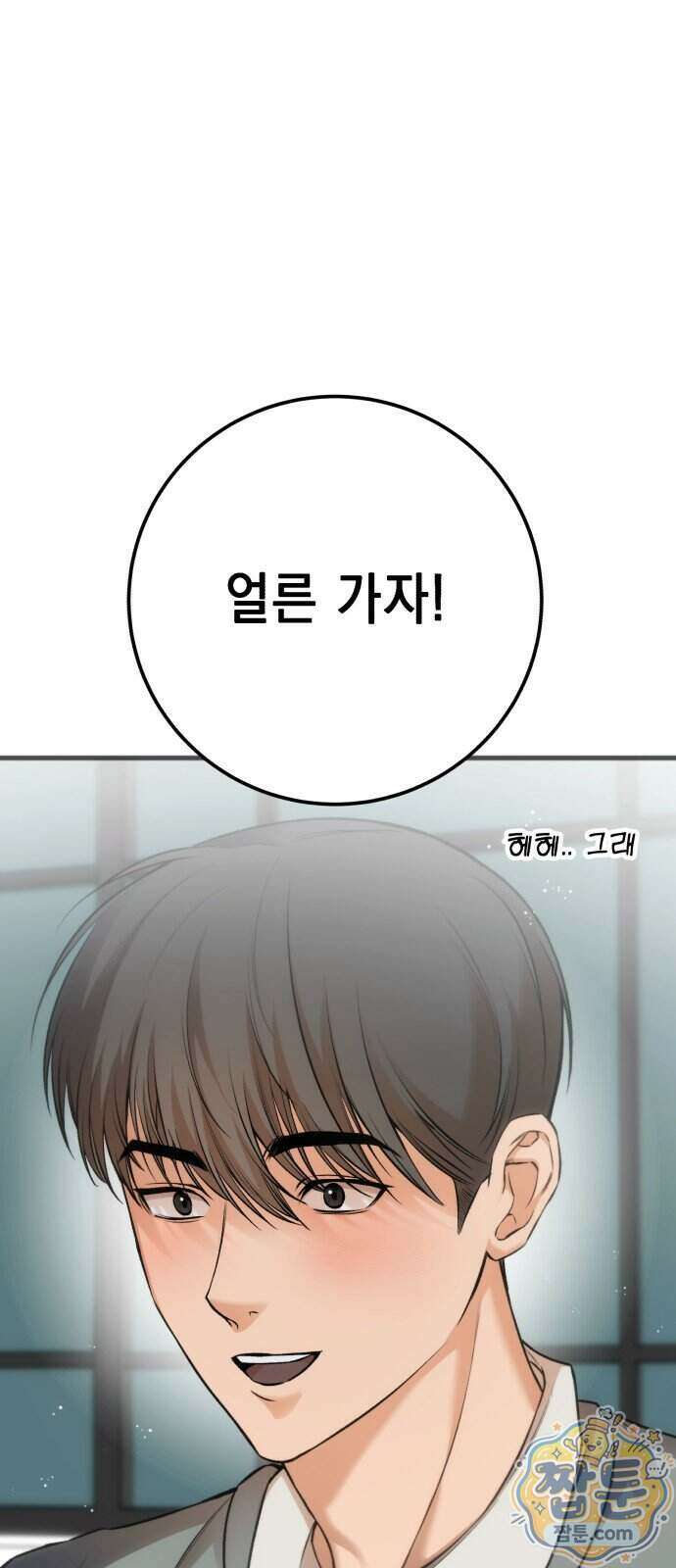만취남녀 25화 10