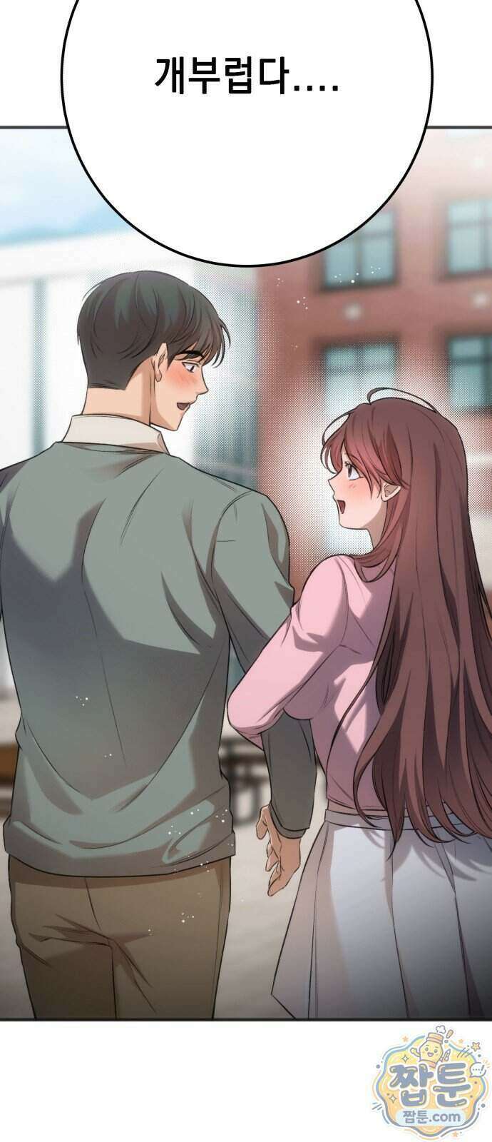 만취남녀 25화 13