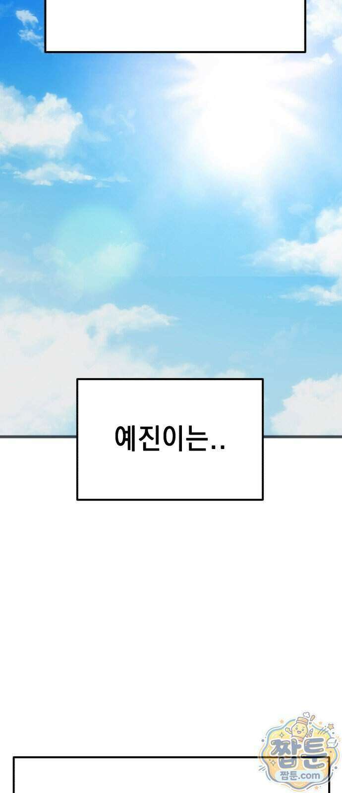 만취남녀 25화 15
