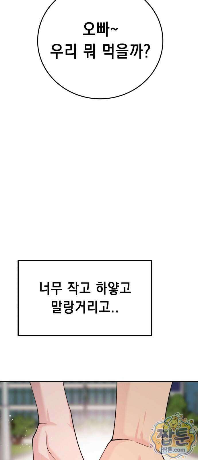만취남녀 25화 17