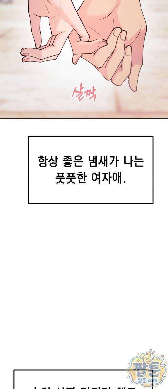 만취남녀 25화 18