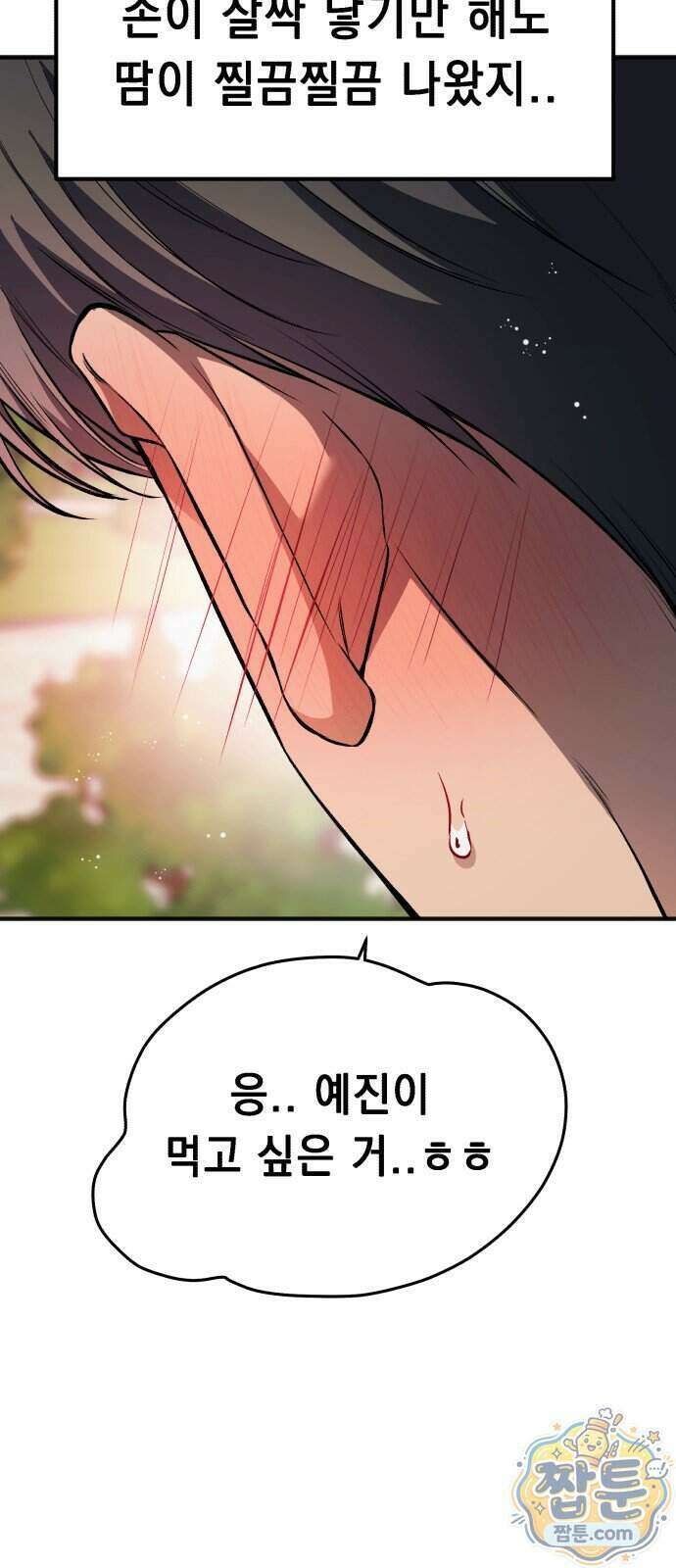 만취남녀 25화 19
