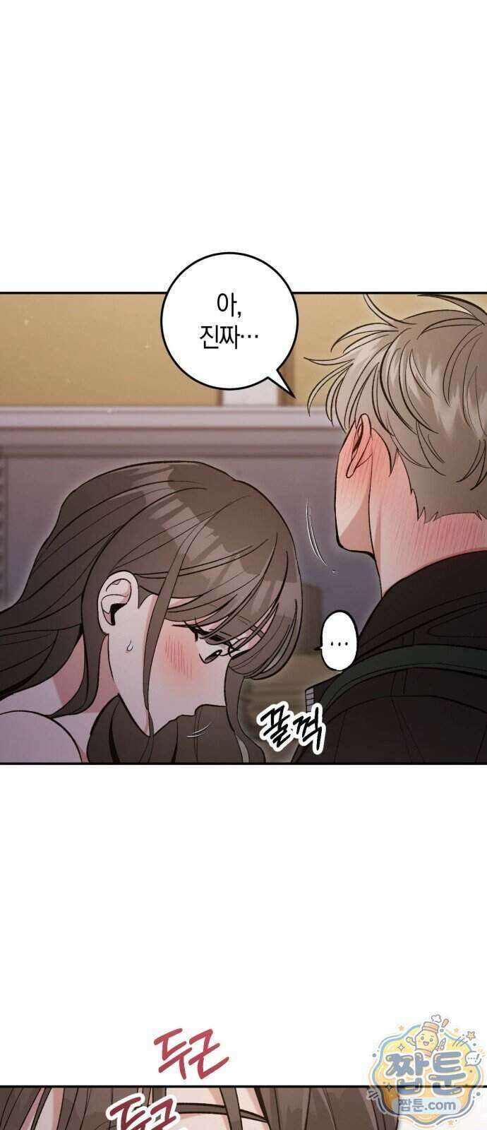 연애 못하면 죽음! 4화 1