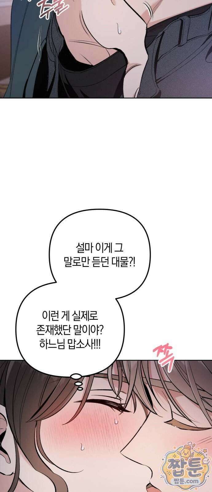 연애 못하면 죽음! 4화 8