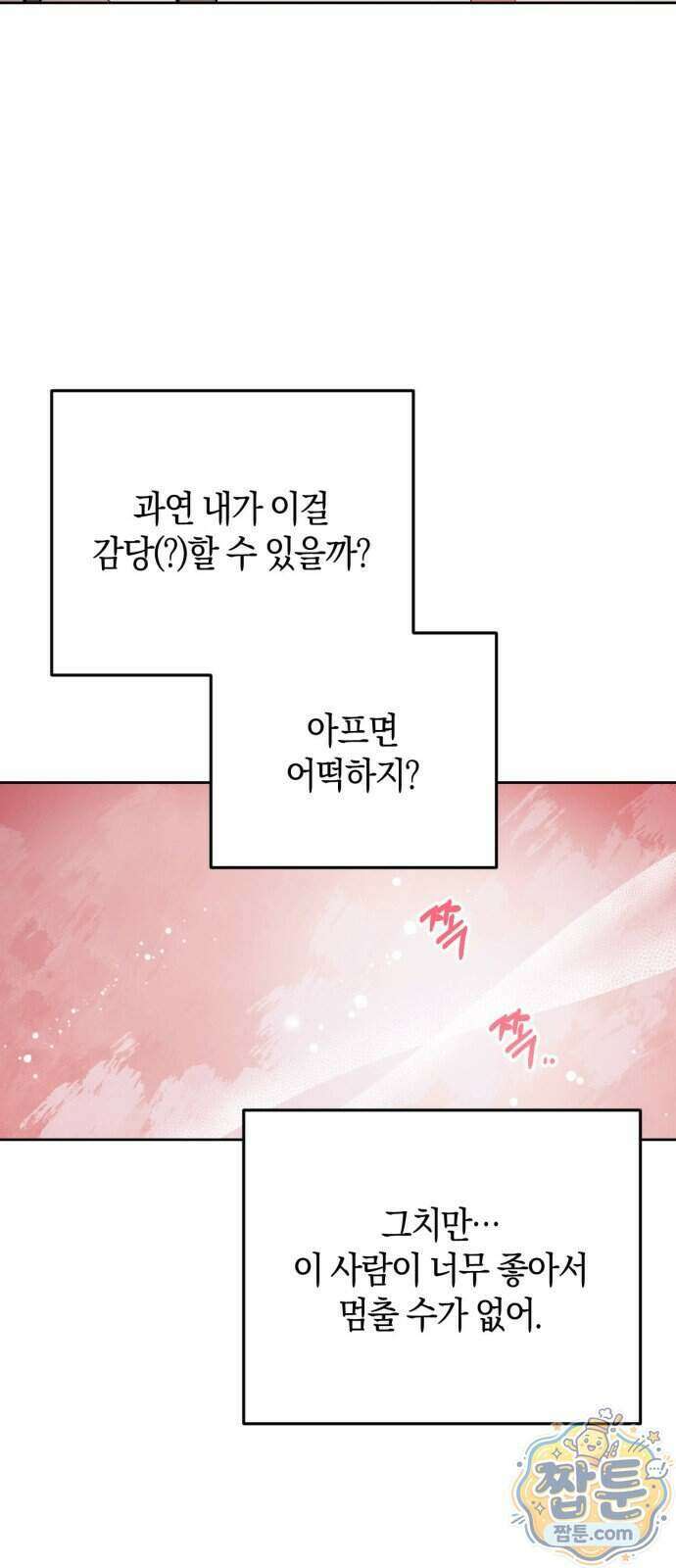 연애 못하면 죽음! 4화 9
