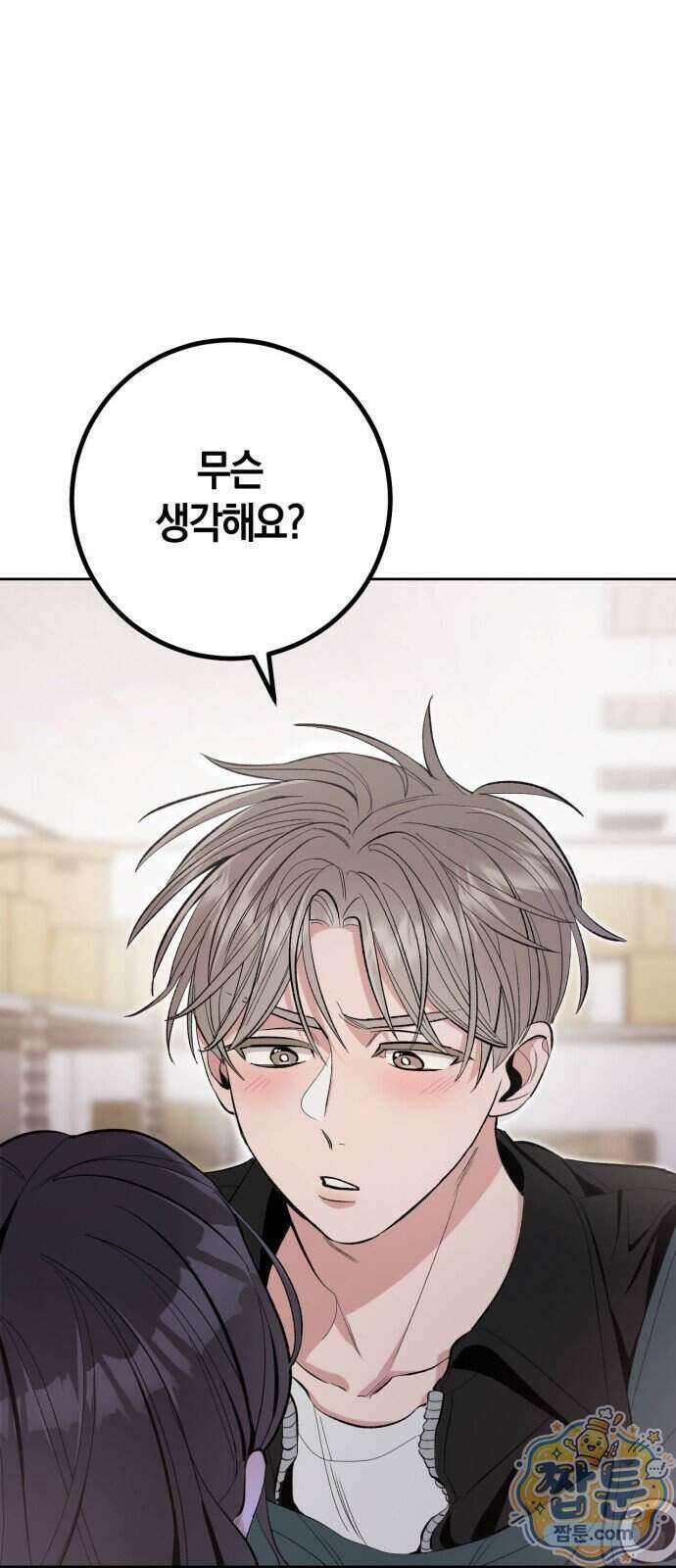 연애 못하면 죽음! 4화 10