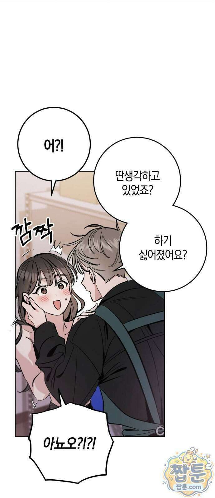 연애 못하면 죽음! 4화 11
