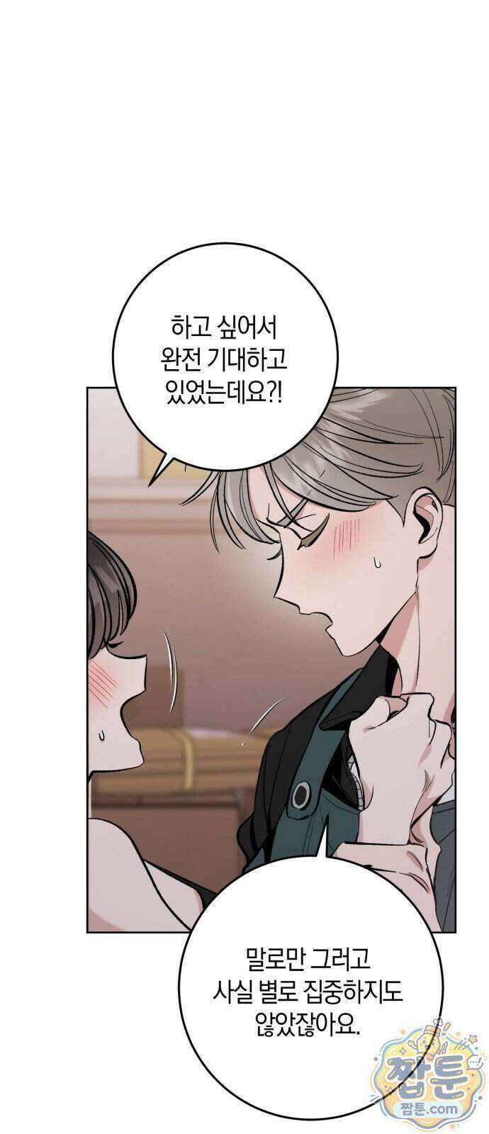 연애 못하면 죽음! 4화 12