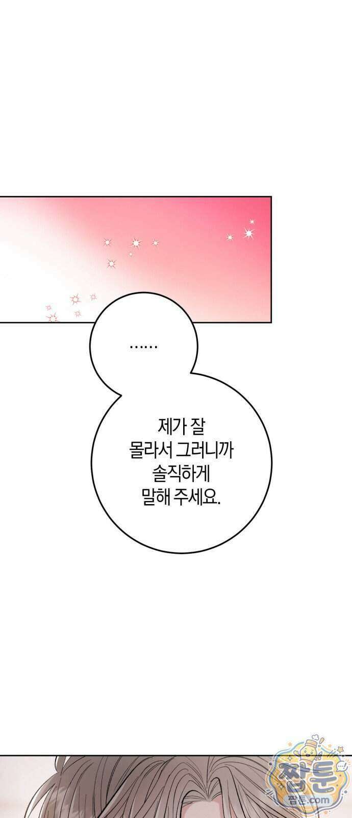 연애 못하면 죽음! 4화 13