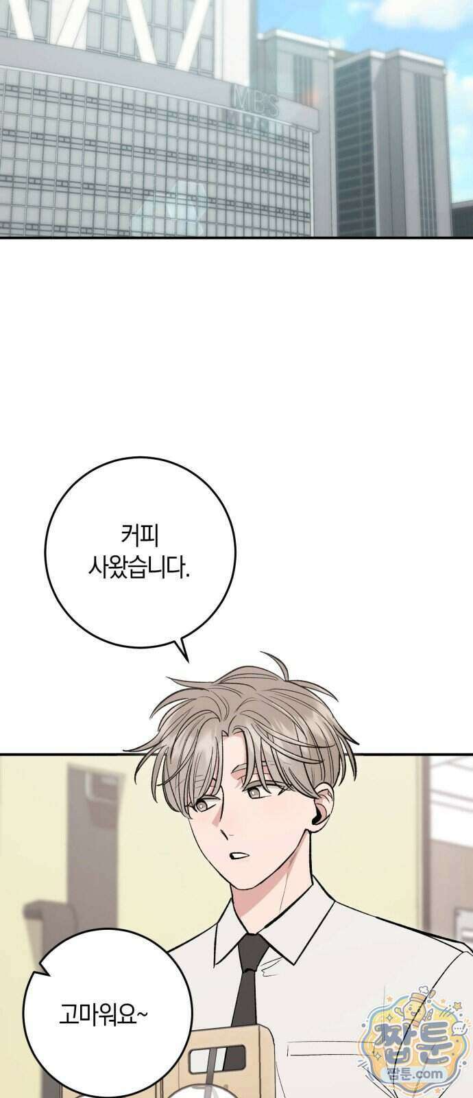 연애 못하면 죽음! 8화 2