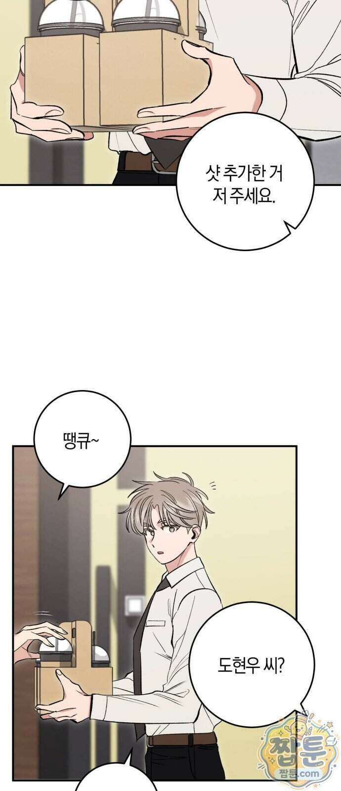 연애 못하면 죽음! 8화 3