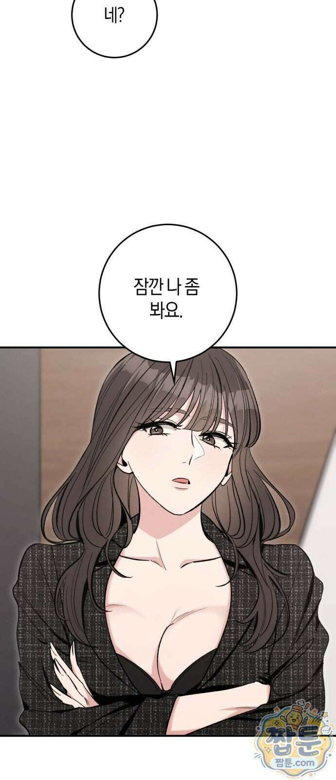 연애 못하면 죽음! 8화 4