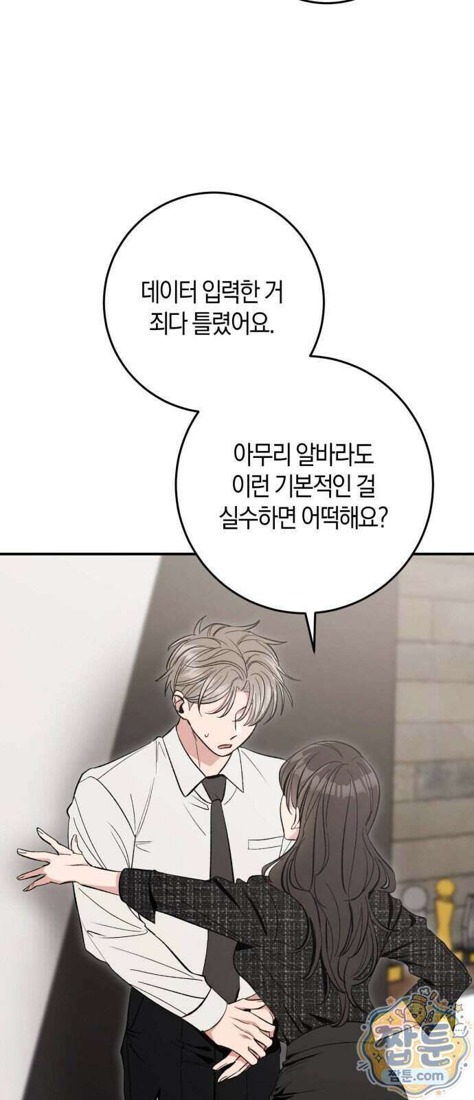 연애 못하면 죽음! 8화 6
