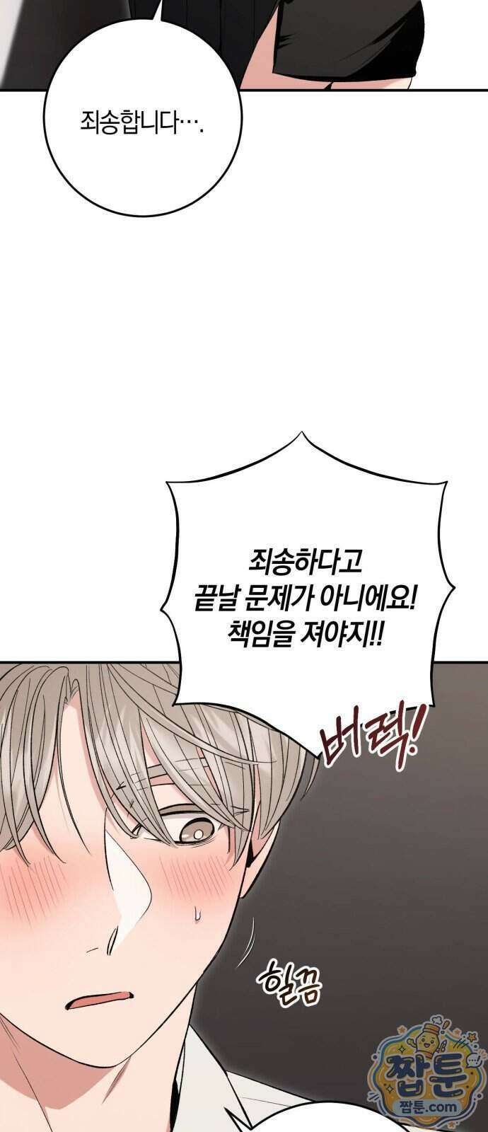 연애 못하면 죽음! 8화 7