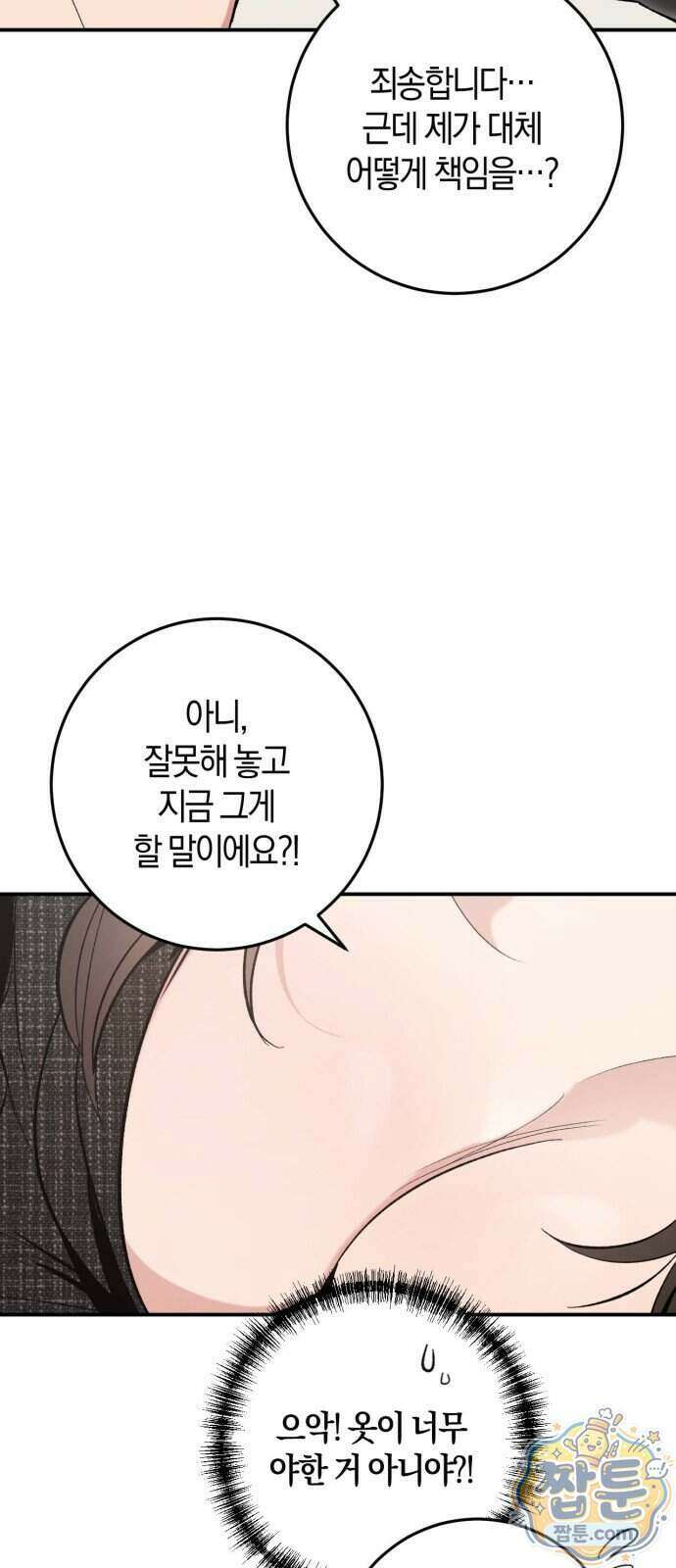 연애 못하면 죽음! 8화 8