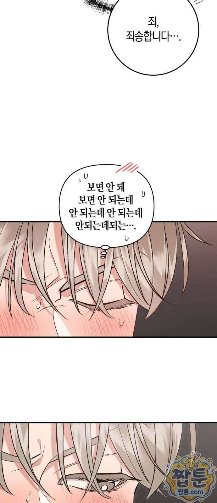 연애 못하면 죽음! 8화 9