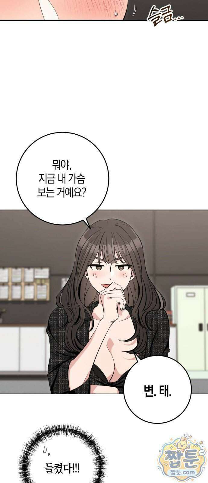 연애 못하면 죽음! 8화 10